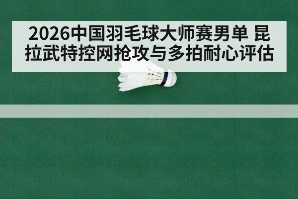badminton rally match